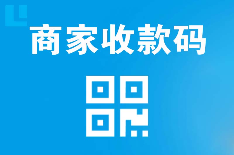 奇台拉卡拉商家收款码